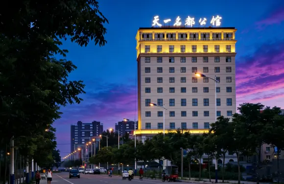 天一名都公館（邢台隆堯汽車站店）