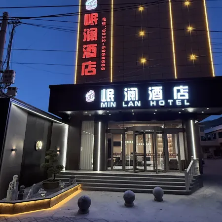 岷瀾酒店