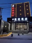 岷瀾酒店