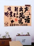 特克斯閒庭民宿