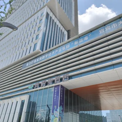 青梧裏ホテル（宜賓国際会展中心白城師範学院） 四川大学 (宜賓園区)周辺のホテル