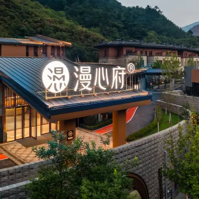 北京水長城璞之谷漫心府 盤山棧道附近的飯店
