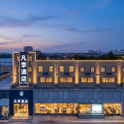 合肥凡季飯店（新海大道地鐵站店） 文汇苑附近的飯店
