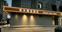 Qingmu Select Hotel (Pizhou Zhongyu Square) - 2-Star