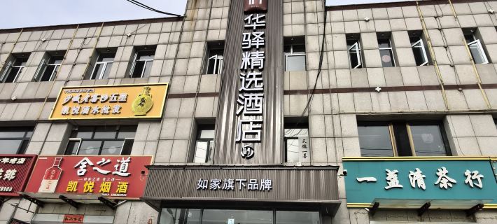 Huayi jingxuan Hotel Hotels in Guyuan County