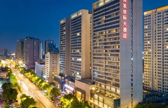 襄陽民發世際大酒店（諸葛亮廣場萬達廣場店）