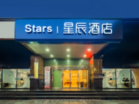 星辰飯店（咸陽鐘樓廣場北平街店） 鐘樓廣場附近的飯店