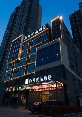 尚客優品飯店（河南城建學院店） 寶丰住宿飯店