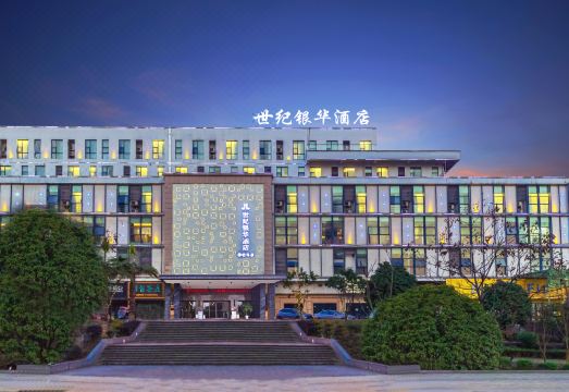 世纪银华酒店（恩施文化中心民族大学店）外景图