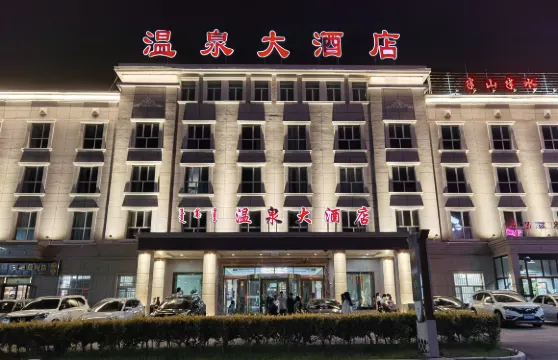 温泉大酒店