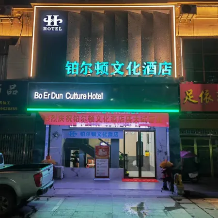 Bo Er Dun culture Hotel
