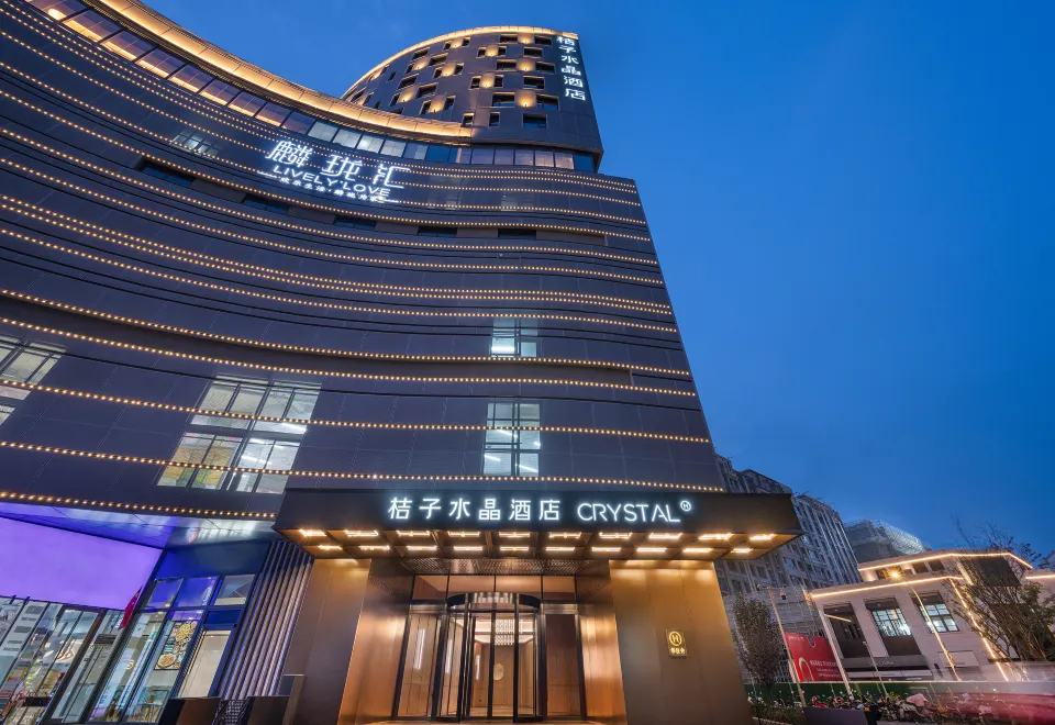 Crystal Orangeホテル 南京中山陵地区麒麟門地下鉄駅(南京中山陵风景区