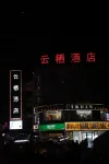 Yunqi Hotel (Guogou Plaza, Baqiao District) - Esports