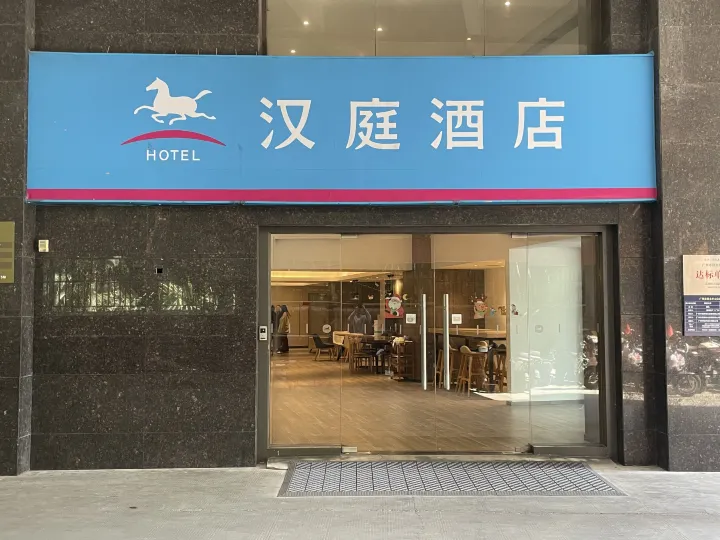 HanTing Hotel (Guangzhou Gangding West)