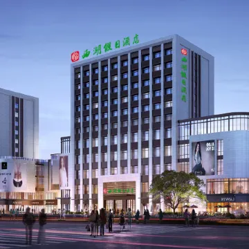 Holiday Inn West Lake (Xiangyang West Railway Station Xiangzhou District Xiguan Airport Branch)