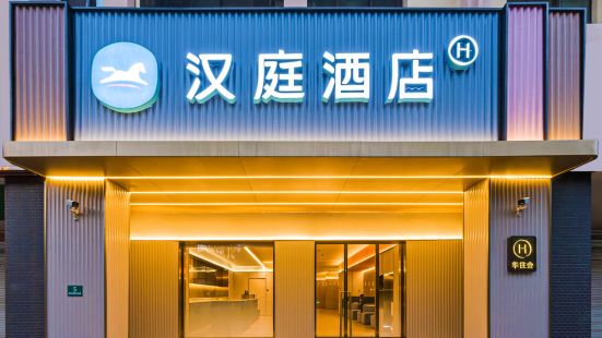 HanTing Hotel (Shanghai Chongming Xinhezhen)