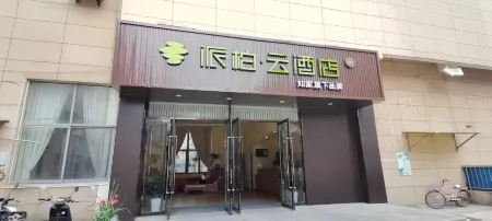 Pebble Hotel (Wuhu Fanchang Darunfa) Отели рядом со станцией Fanchang West Railway Station