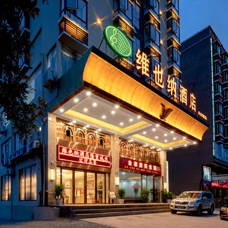 Vienna Hotel (Ledong Gongyuan) Отели в г. Ледун