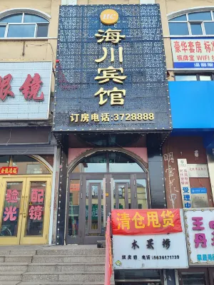 海川賓館 金林區住宿飯店