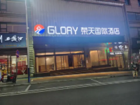 上慄榮天國際酒店（萍青城市廣場店） 上慄酒店