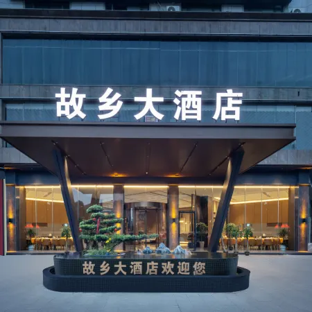 Guxiang Hotel (Liuyang Dayao)