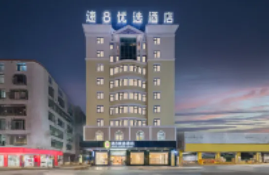 โรงแรมซูเปอร์ 8 (โรงพยาบาลอันซี สาขา)