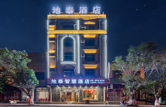地泰智慧酒店（臨高汽車站店）