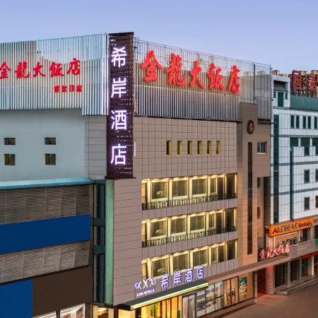 Xi'an Hotel (Zhangzhou Ancient City Kailai Shopping Plaza Branch)