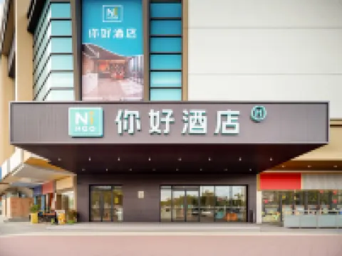 你好飯店（珠海唐家灣沙灘情侶北路店） 珠海住宿飯店