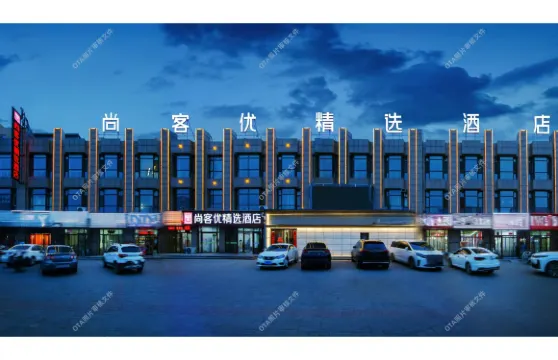 尚客優精選酒店（朔州應縣公安局店）