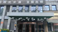 四季華桐飯店（桐廬市中心廣場店） 石舍村附近的飯店