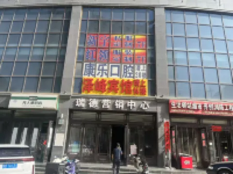 Baiyinze Peak Business Hotel