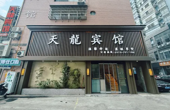 白河天龍賓館