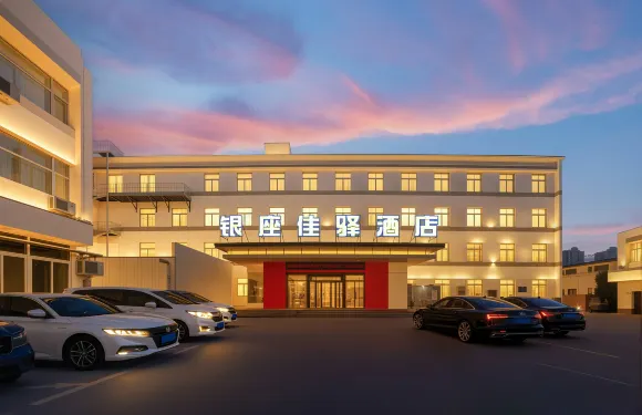 銀座佳驛酒店（濟南商河汽車站未來廣場店）