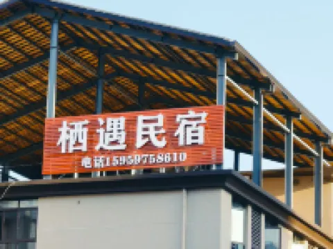 Qiyu Homestay (Yanping University Town)