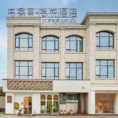 福安書香裡·拾悅飯店 Hotel Exterior