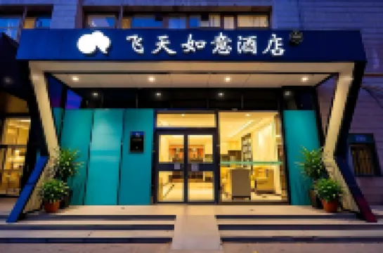 Lanzhou Zhangye Road Provincial Government Metro Station Feitian Ruyi Hotel Hotels in 