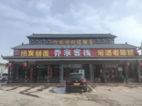 Qiaojia Inn, Jixian County