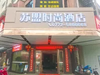 Sumeng Fashion Hotel (Rongshui Sumeng Commercial Plaza)