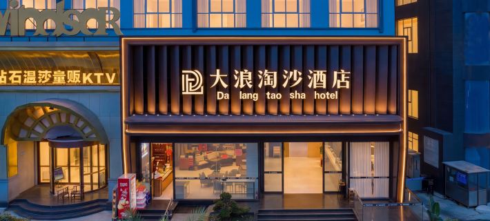 Dalang Taosha Hotel (Panzhou Donghu Park Heli Plaza) Hotels in Panzhou