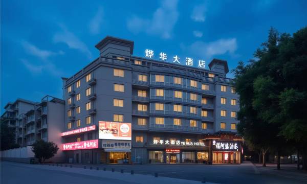 Yuhua Hotel (Guilin High-tech Wanda Normal University)