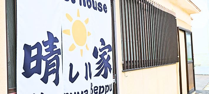 hareruyabeppu Hotéis em Beppu