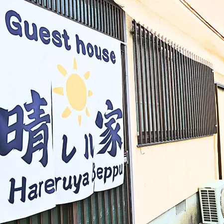 hareruyabeppu