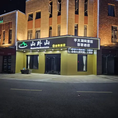 Shanwaishan Self-Service Hotel (Qishan Pingtian Lake Scenic Area)