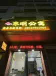Dongming Apartment (Dongcheng Mingxin Road) - Inns