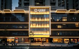 米漾酒店（福田會展中心崗廈地鐵站店）