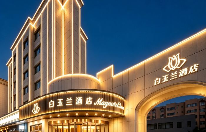 白玉蘭酒店（哈密火車站店）