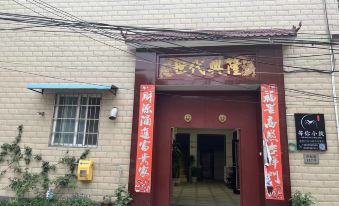 Dengni Xiaozhu Homestay