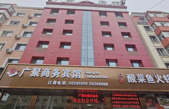 哈爾濱廣聚商務賓館（呼蘭蕭紅故居店）