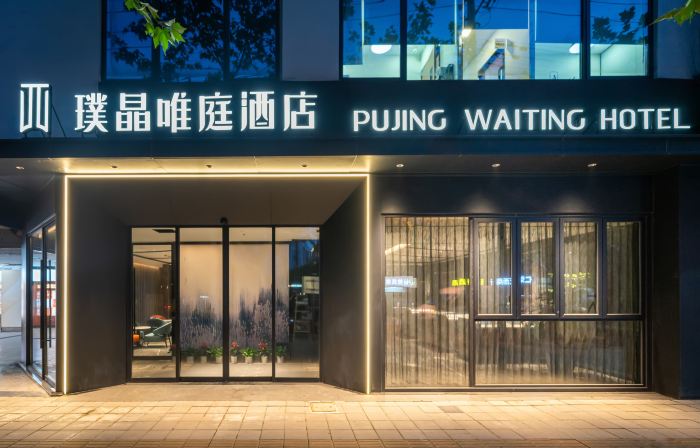 Pujing Waiting Hotel (Shanghai People'S Square Xinzha Road Subway Station)